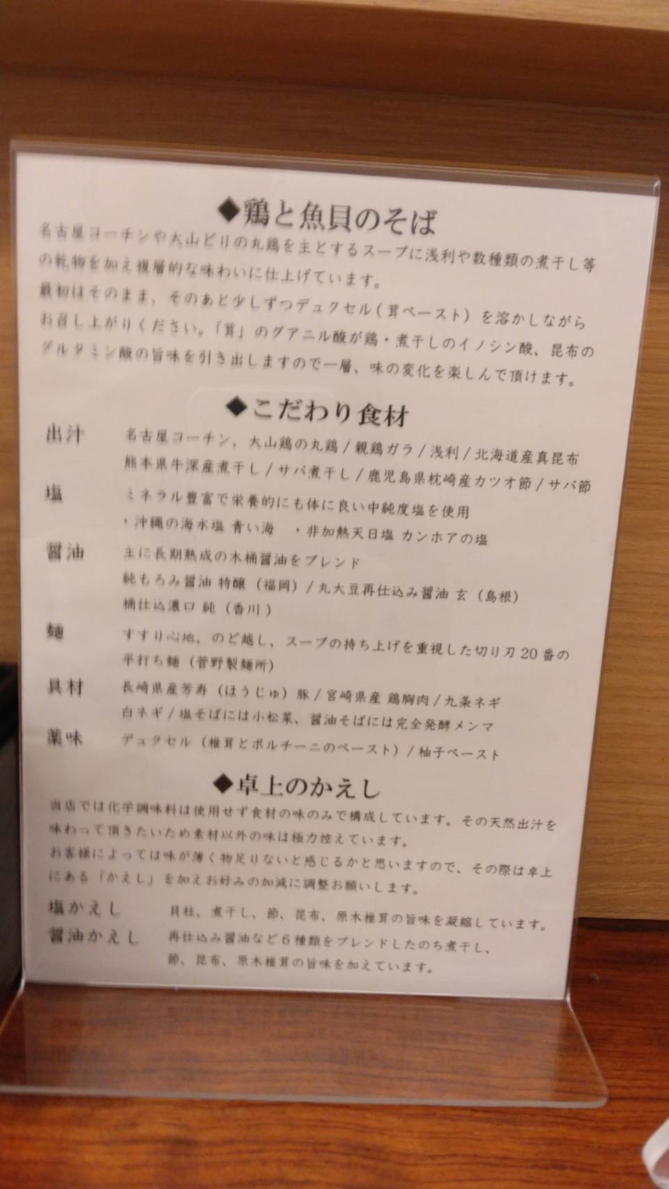 千代田区内神田、三馬路 東京店さん：カウンター・こだわり