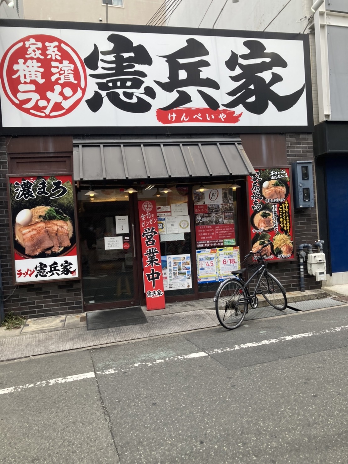 吹田市千里山東、横浜家系ラーメン 憲兵家さん：店構え