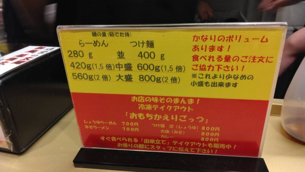 江東区亀戸、超ごってり麺 ごっつ 亀戸本店さん：カウンター・麺の量