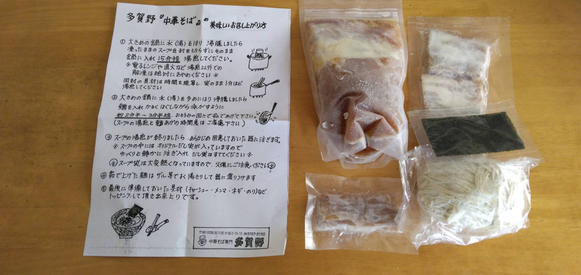 品川区中延、中華そば 多賀野さん：お土産用の冷凍ら～めん