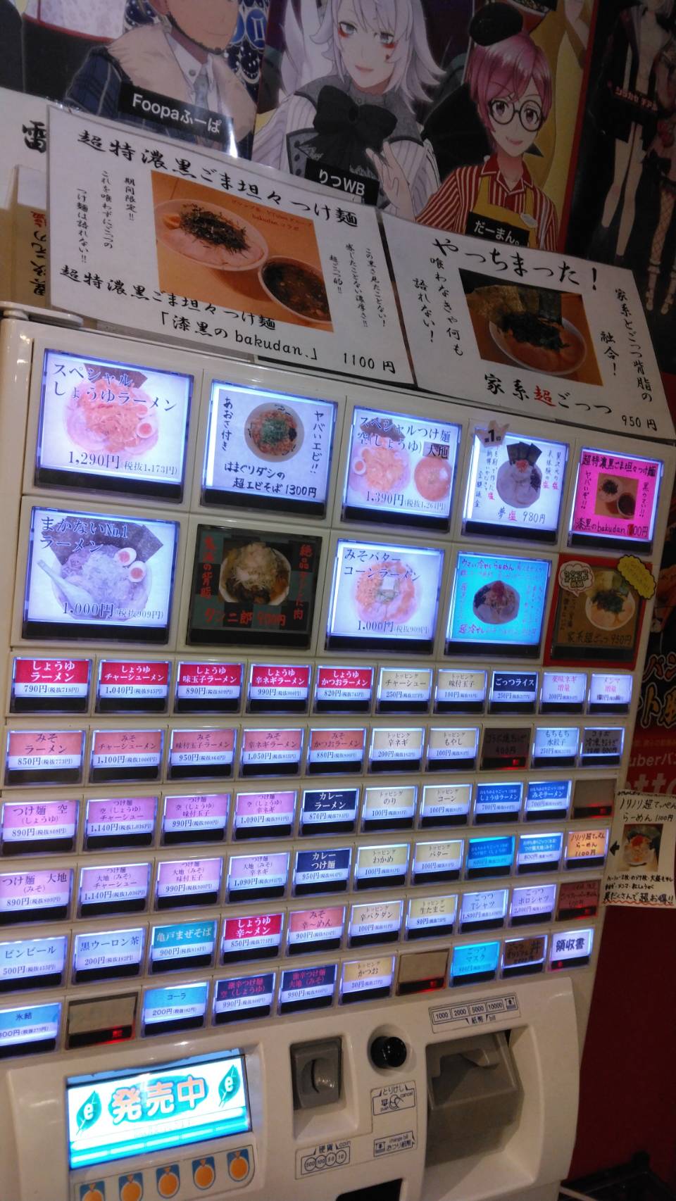 江東区亀戸、超ごってり麺 ごっつ 亀戸本店さん：券売機