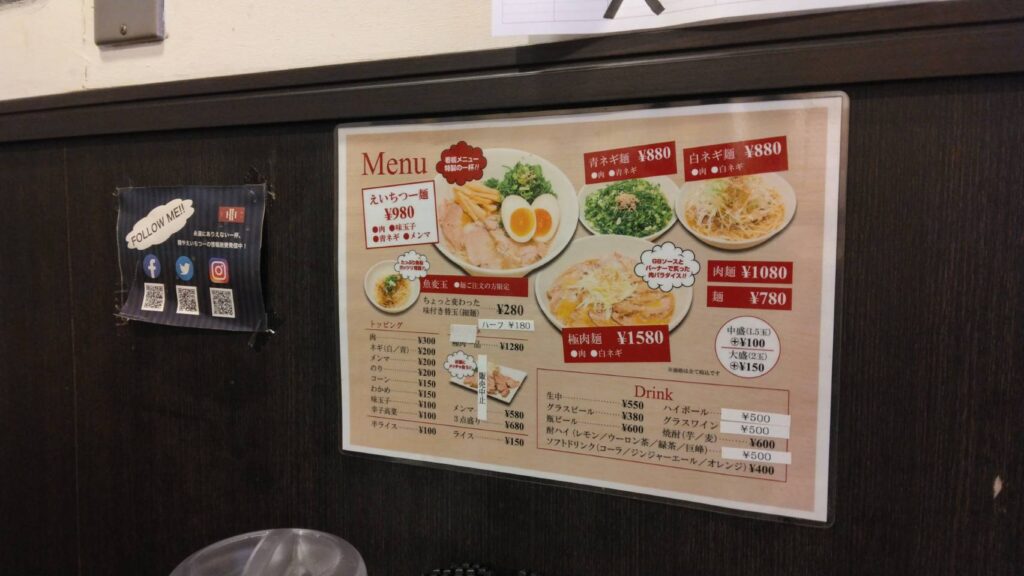 江戸川区西葛西、麺や えいちつーさん：MENU