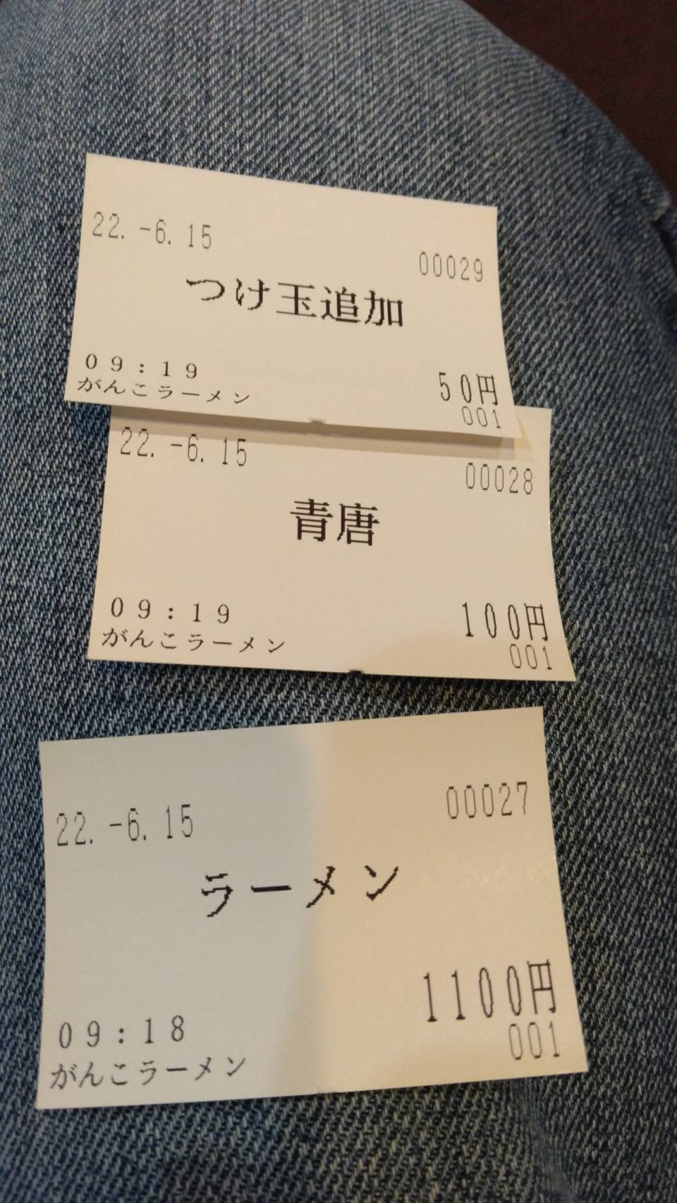 新宿区舟町、一条流がんこ総本家分家四谷荒木町さん：購入済み食券