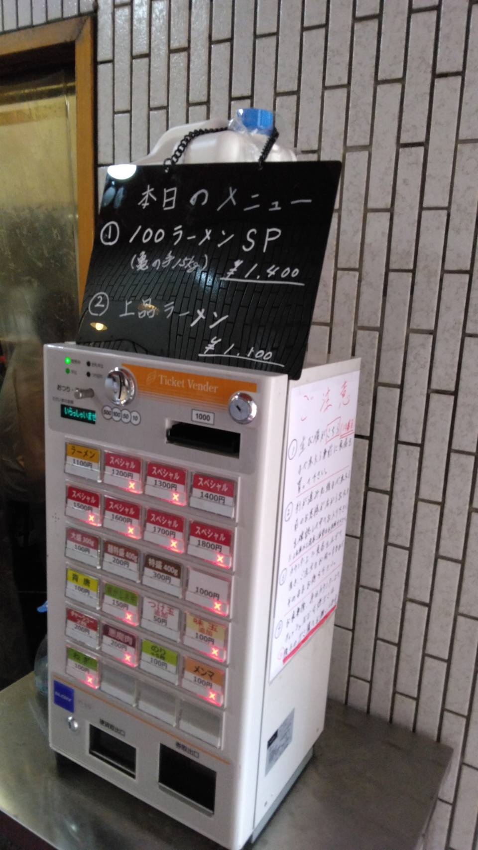 新宿区舟町、一条流がんこ総本家四谷荒木町さん：本日のメニューと券売機