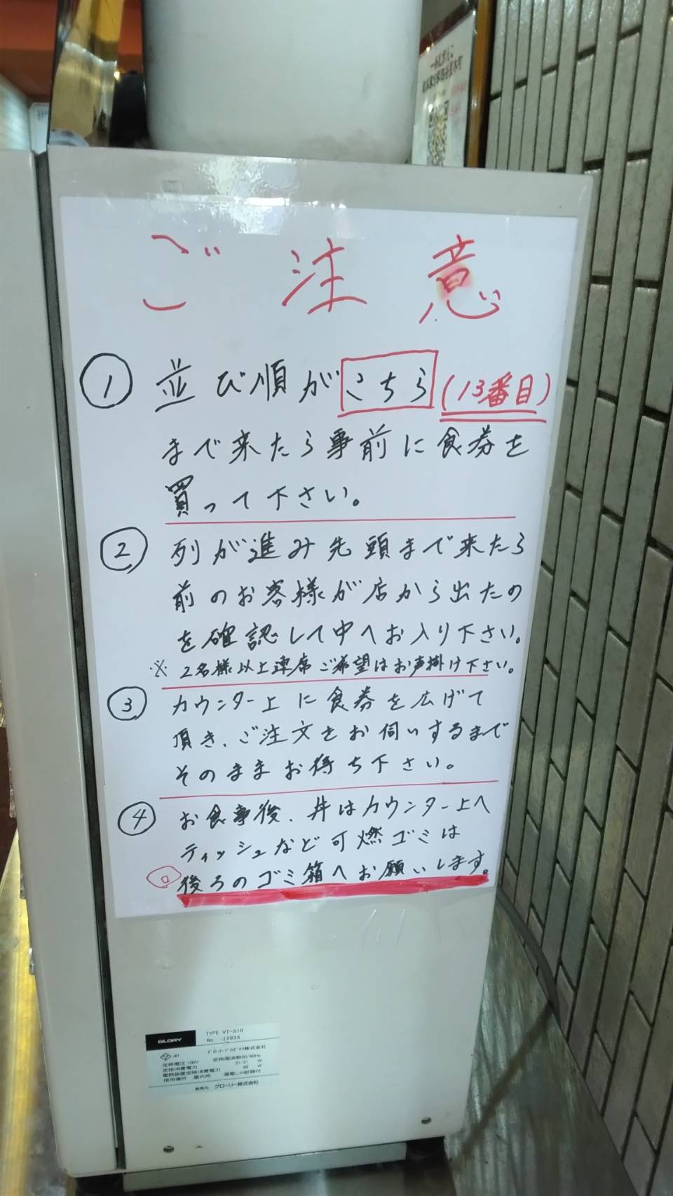 新宿区舟町、一条流がんこ総本家四谷荒木町さん：ご注意