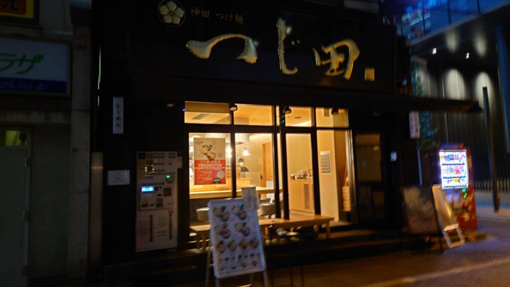 千代田区外神田、つじ田 秋葉原店さん：店構え