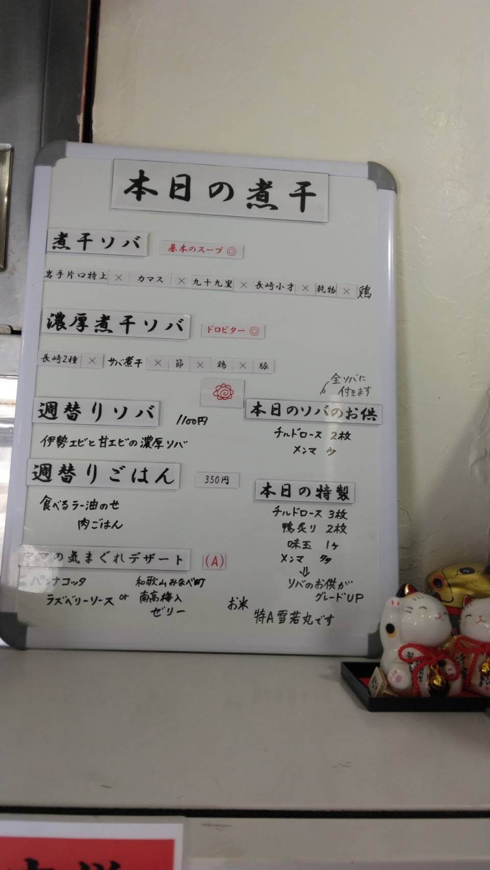 墨田区東向島、煮干ソバと米 今日の1番さん：本日の煮干し(メニュー)