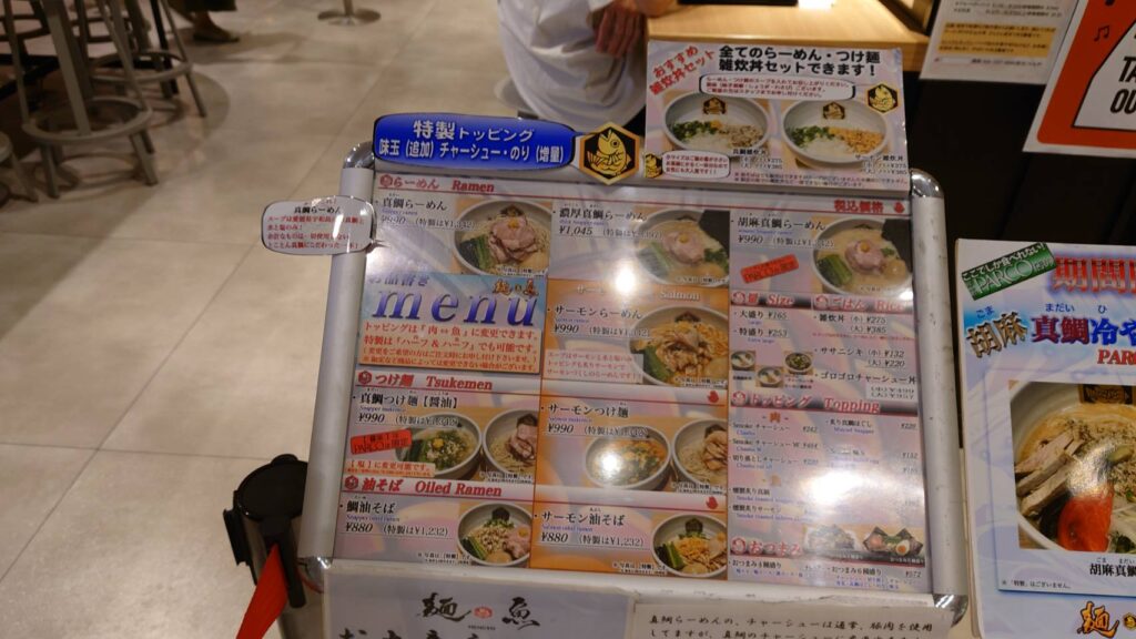 墨田区江東橋、真鯛らーめん 麺魚 パルコ店さん：順番待ちメニュー1