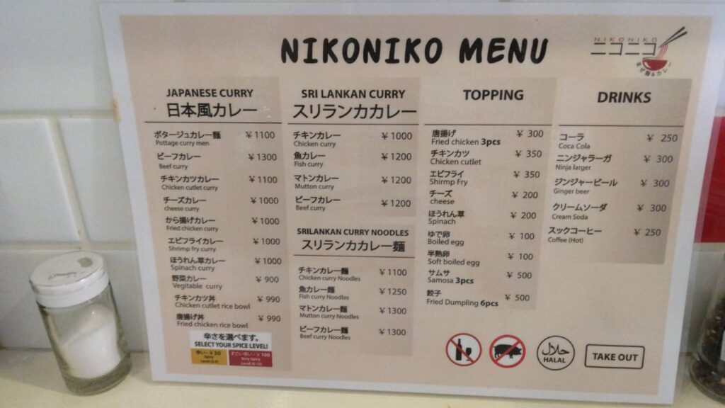 千代田区神田須田町、ニコニコまぜ麺&カレーさん：店内メニュー