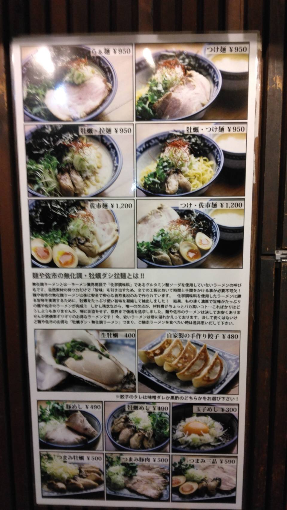 墨田区錦糸、麺や佐市さん：店内壁メニュー