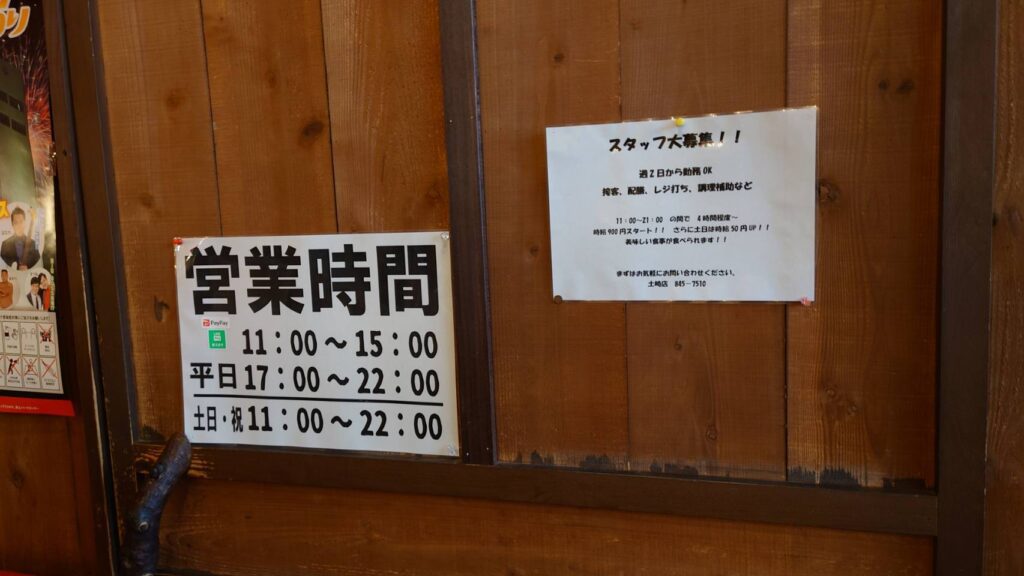 秋田市土崎港西、竹本商店 つけ麺開拓舎さん：店外ドア営業時間・従業員募集