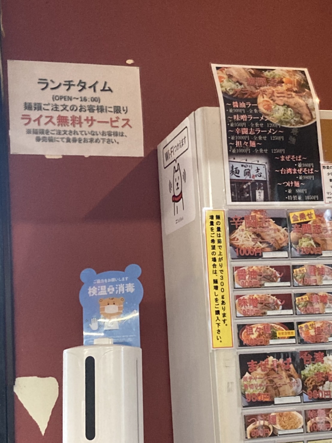 岐阜市則武、麺闘志。岐阜則武店さん：券売機横ランチタイム・ライス無料サービス告知