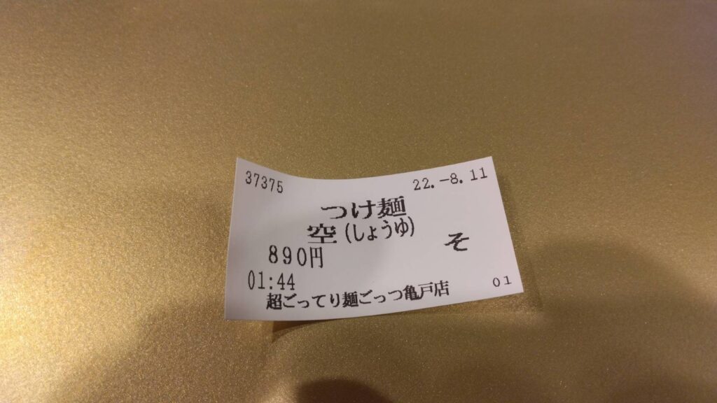 江東区亀戸、超ごってり麺 ごっつ 亀戸本店さん：食券