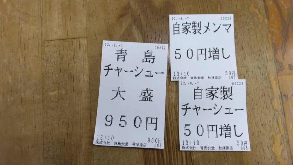 千代田区神田佐久間町、青島食堂 秋葉原店さん：食券