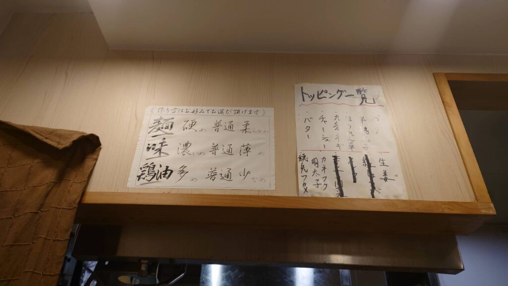 墨田区錦糸、家系 武の極みさん：店内カウンター上、作り方トッピング一蘭・