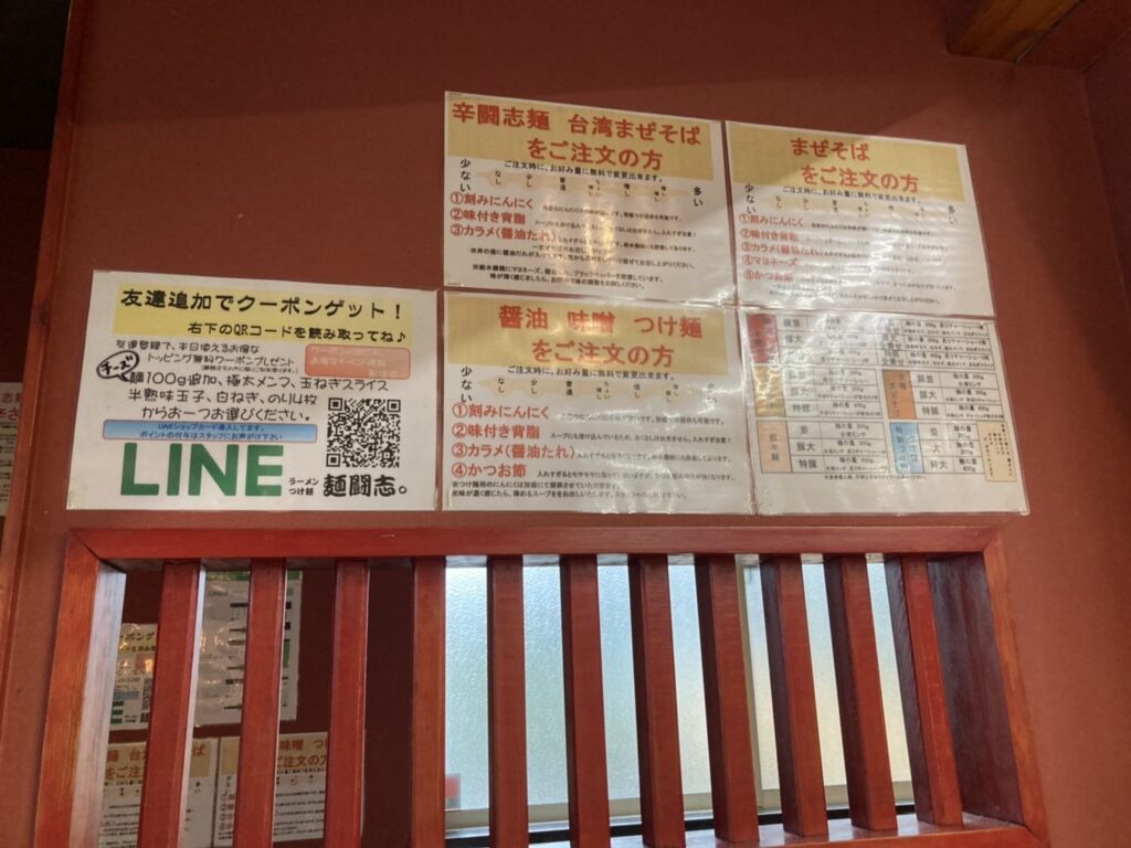 岐阜市則武、麺闘志。岐阜則武店さん：店内・LINEクーポンや食べ方