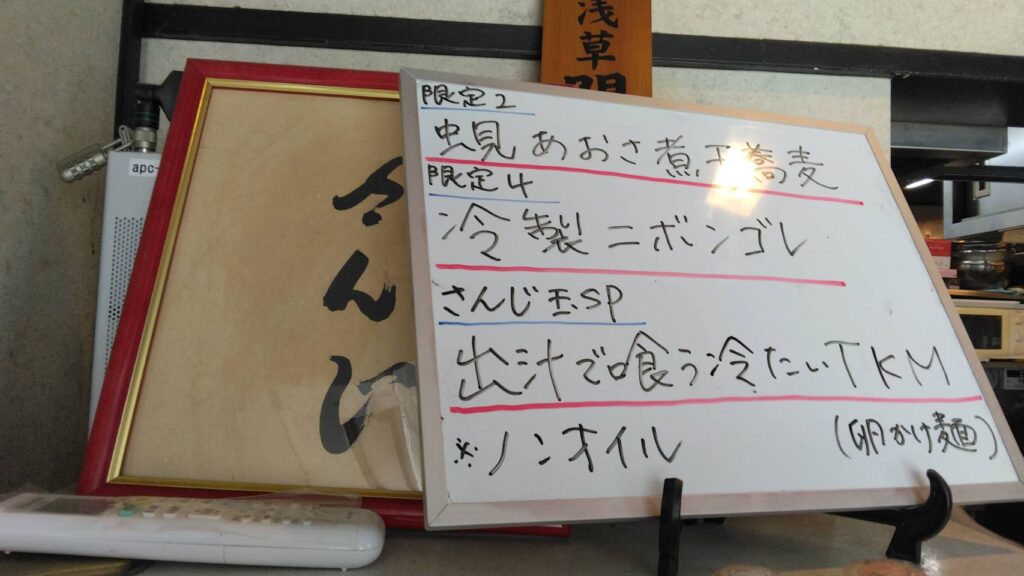 台東区東上野、さんじさん：券売機上限定メニュー