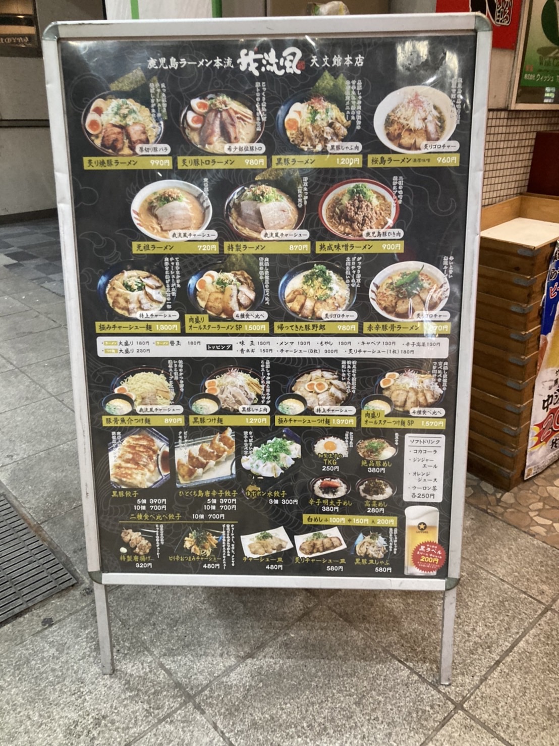 鹿児島市東千石町、鹿児島ラーメン 我流風～がるふ～ 天文館本店さん：店外メニュー