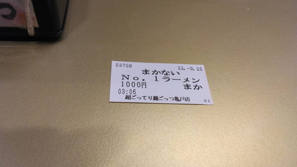 江東区亀戸、超ごってり麺 ごっつ 亀戸本店さん：食券