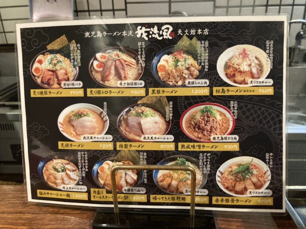 鹿児島市東千石町、鹿児島ラーメン 我流風～がるふ～ 天文館本店さん：店内メニュー