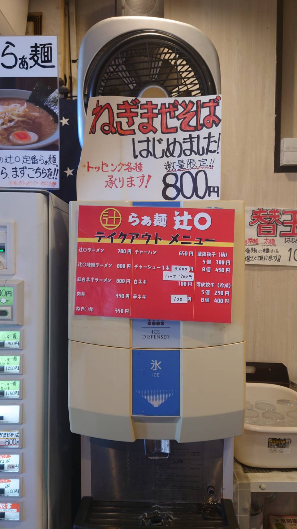 江東区北砂、らぁ麺 辻◯さん：券売機横、水