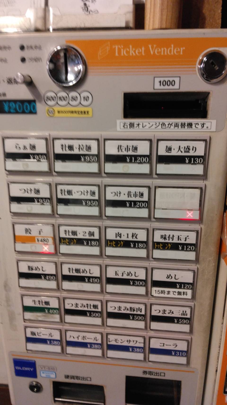 墨田区錦糸、麺や佐市さん：券売機