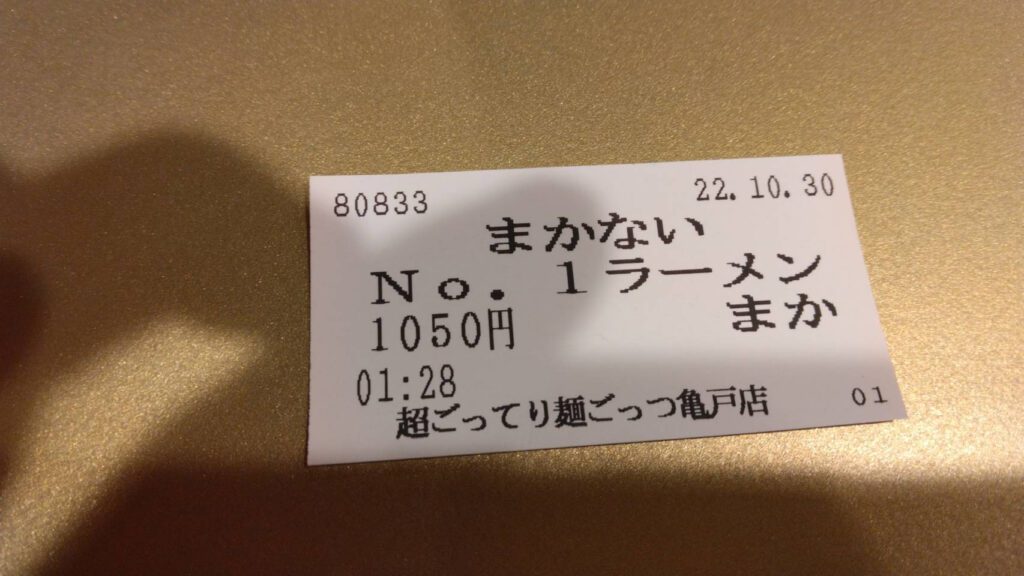 江東区亀戸、超ごってり麺 ごっつ 亀戸本店さん：食券