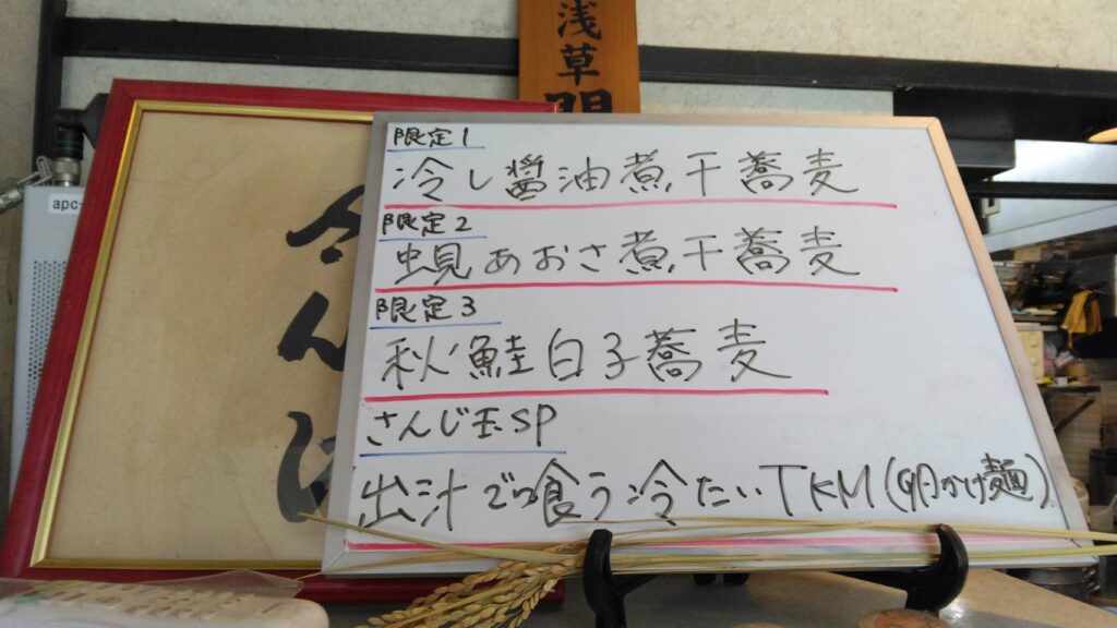 台東区東上野、さんじさん：券売機上、限定メニュー