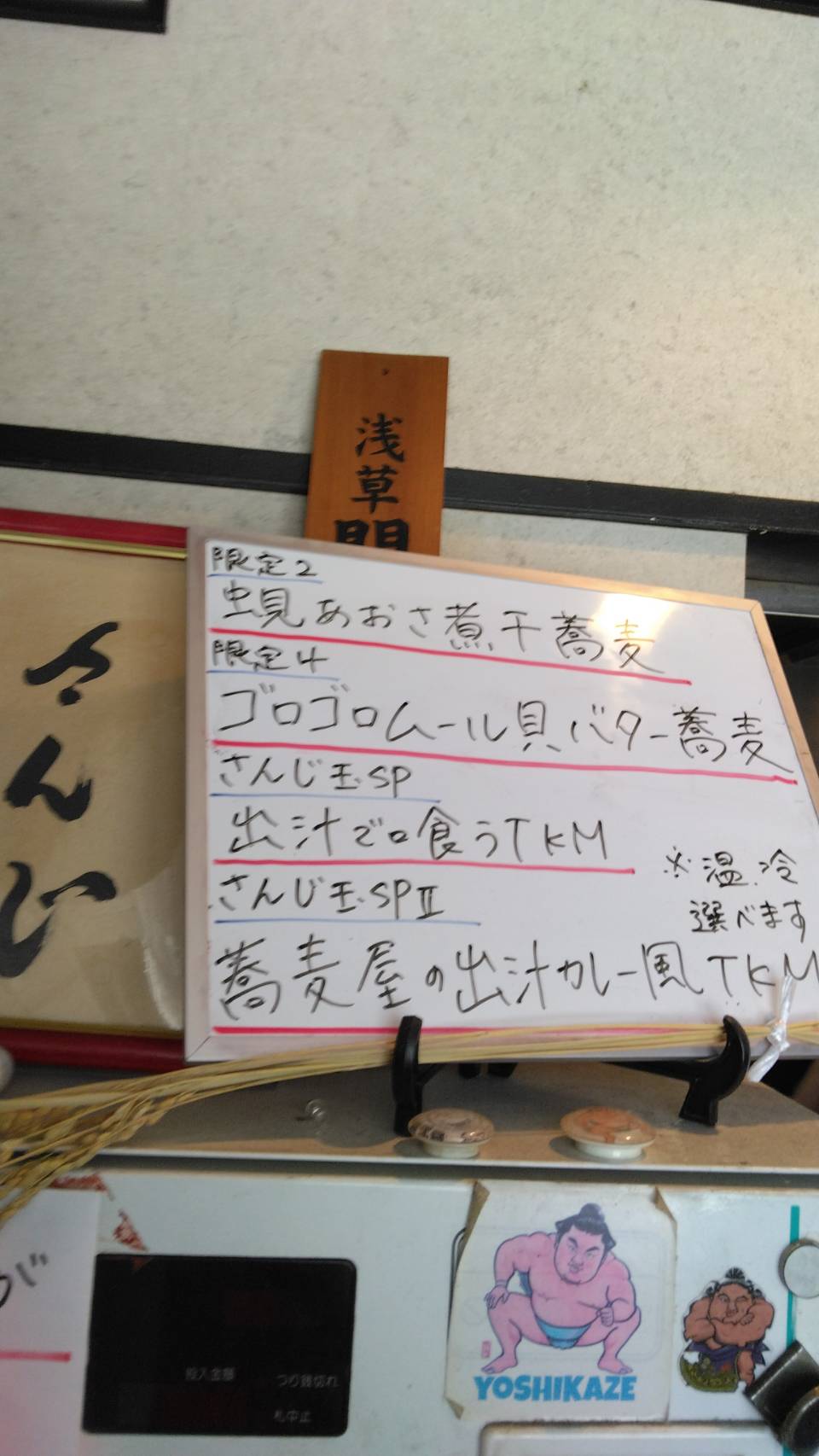 台東区東上野、さんじさん：券売機上当日の限定メニュー