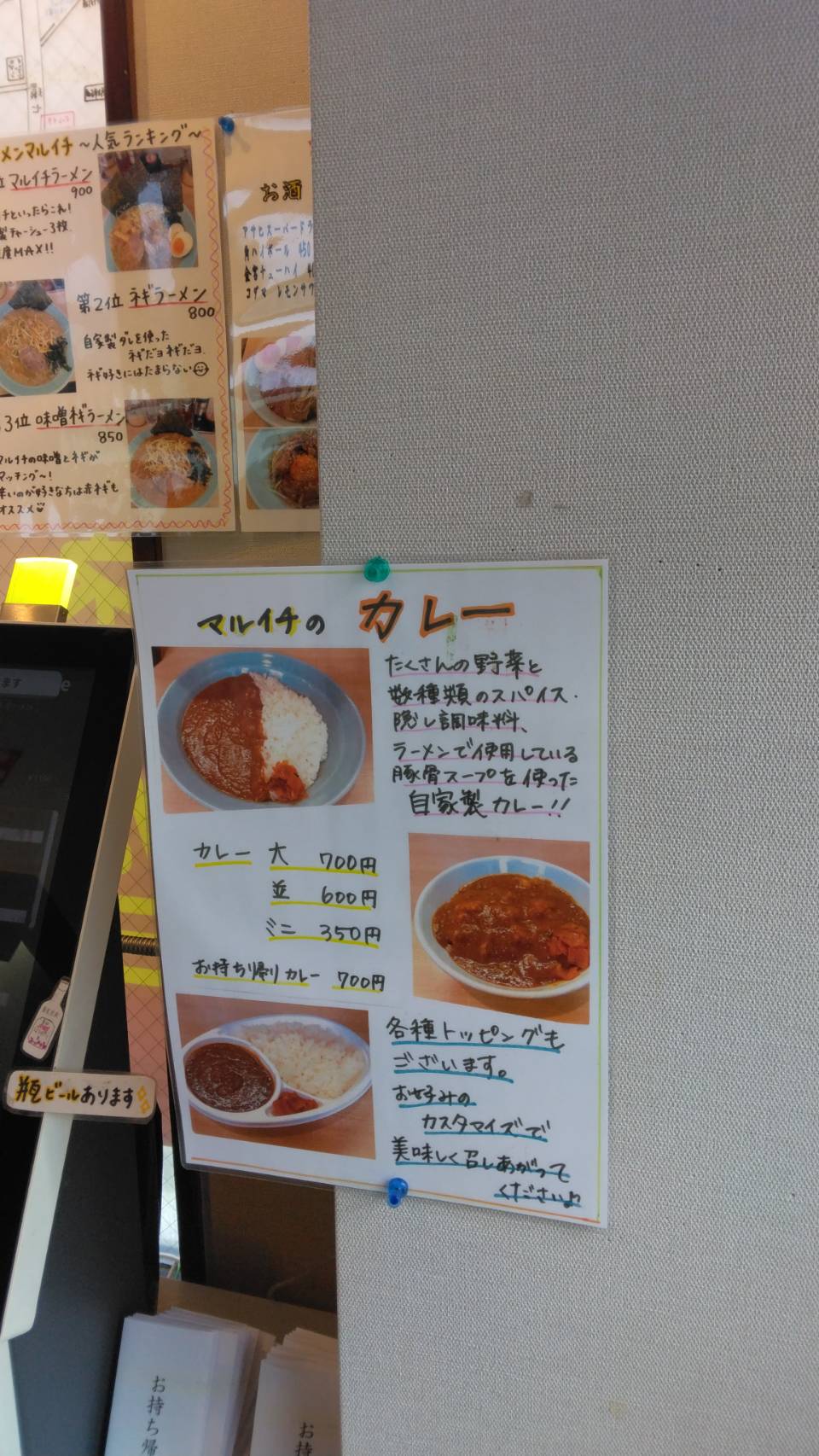 江戸川区一之江、ラーメン㊀(マルイチ)さん：カレーメニュー