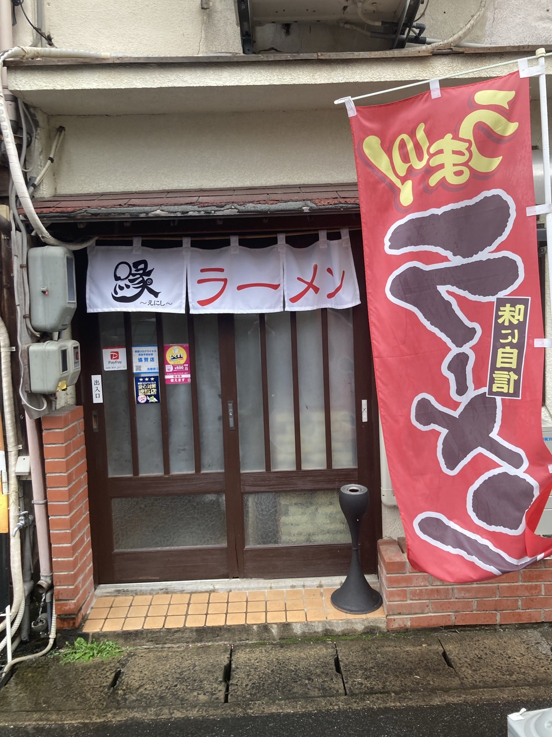 倉吉市堺町、縁～えにし～さん：店構え