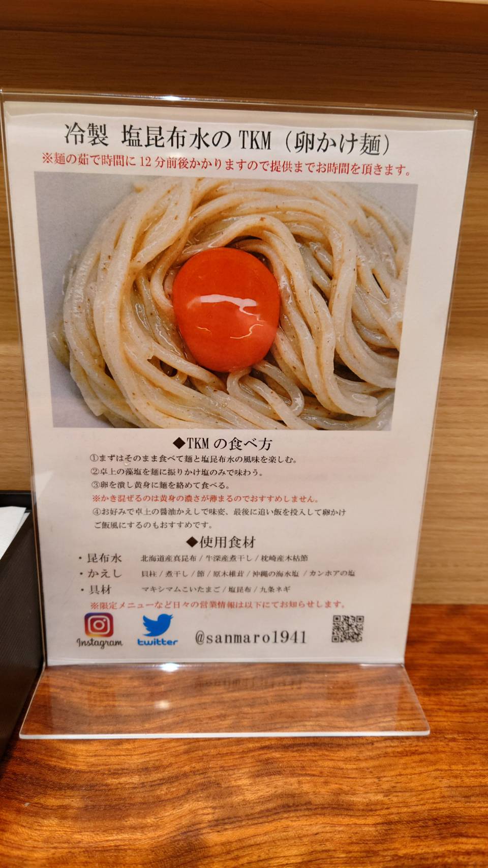 千代田区内神田、三馬路 東京店さん：店内カウンター・特製　昆布水のTKM(卵かけ麺)の説明