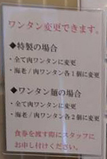 千代田区内神田、三馬路 東京店さん：店内券売機横・ワンタンの調整