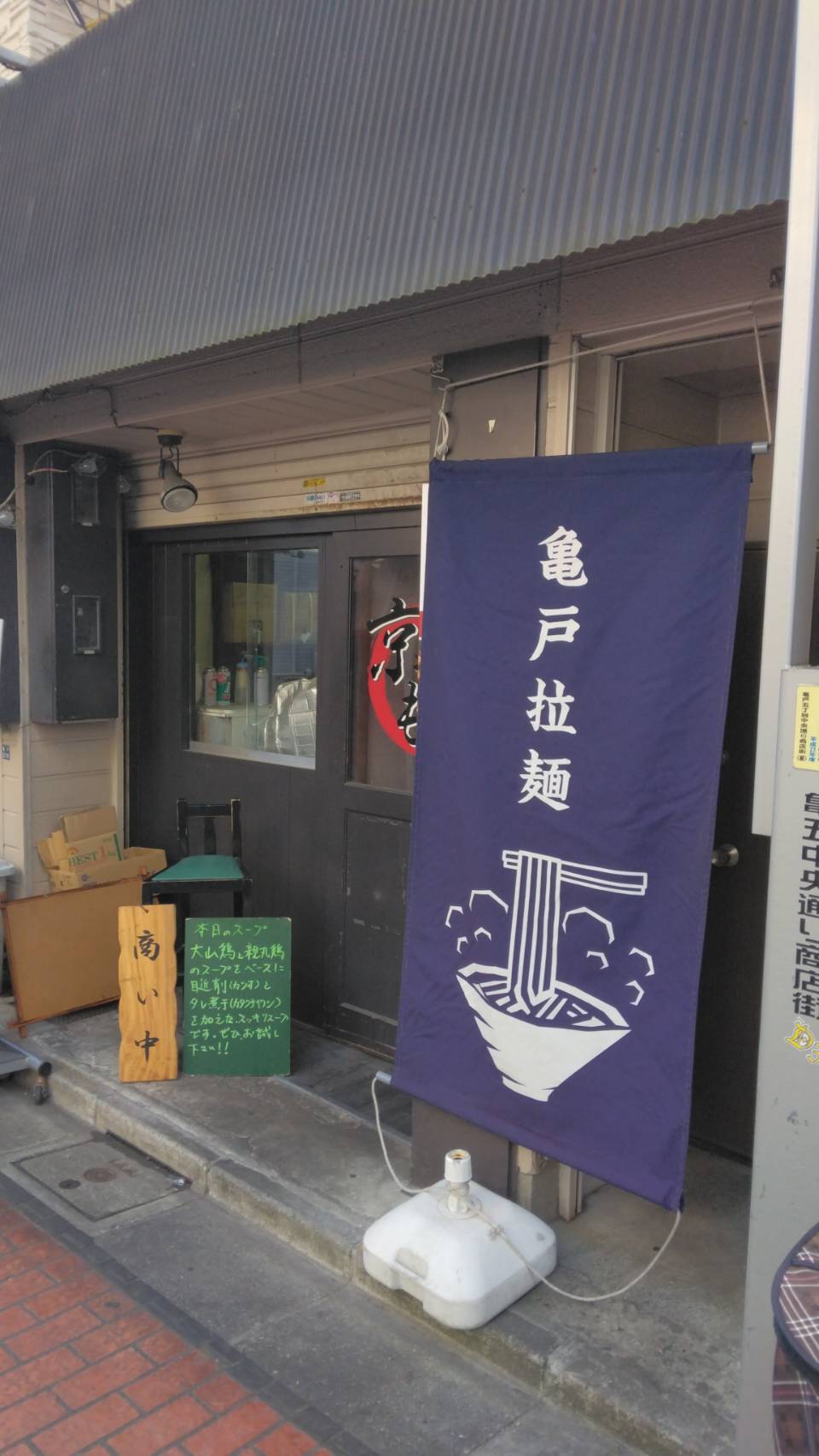 江東区亀戸、亀戸拉麺さん：店構え