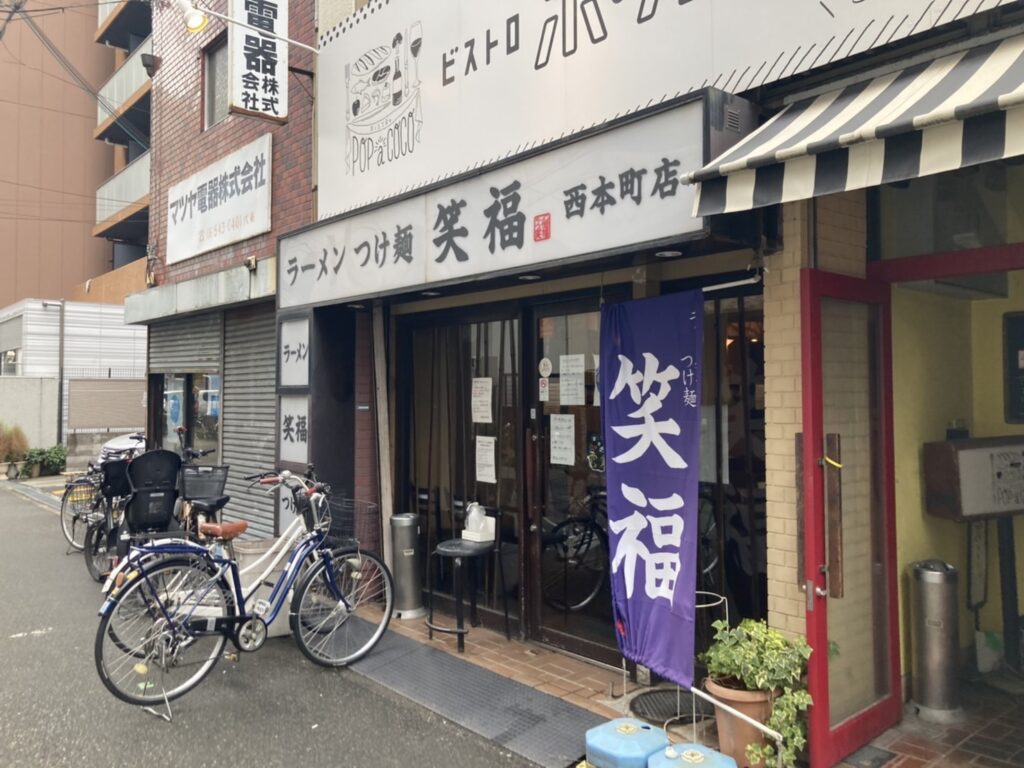 大阪市西区西本町、笑福 西本町店さん：店構え