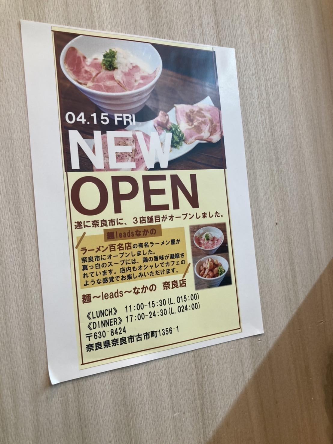 天理市庵治町、麺 leads なかの天理店さん：新店オープン案内