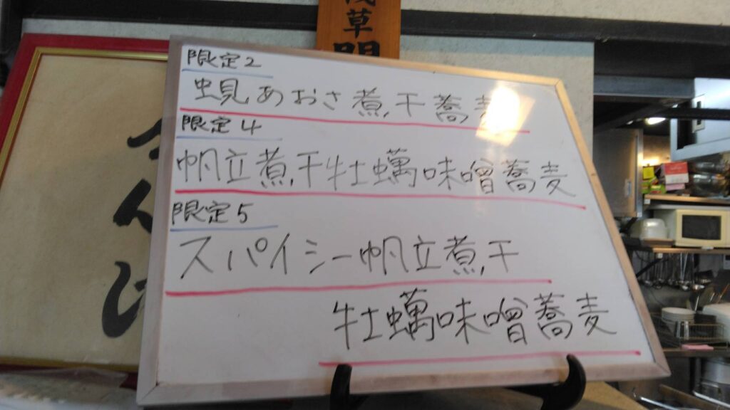 台東区東上野、さんじさん：券売機上、当日限定メニュー