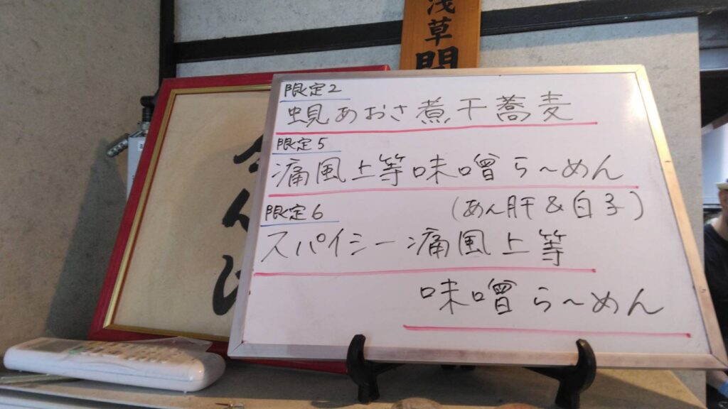 台東区東上野、さんじさん：券売機上、当日限定メニュー