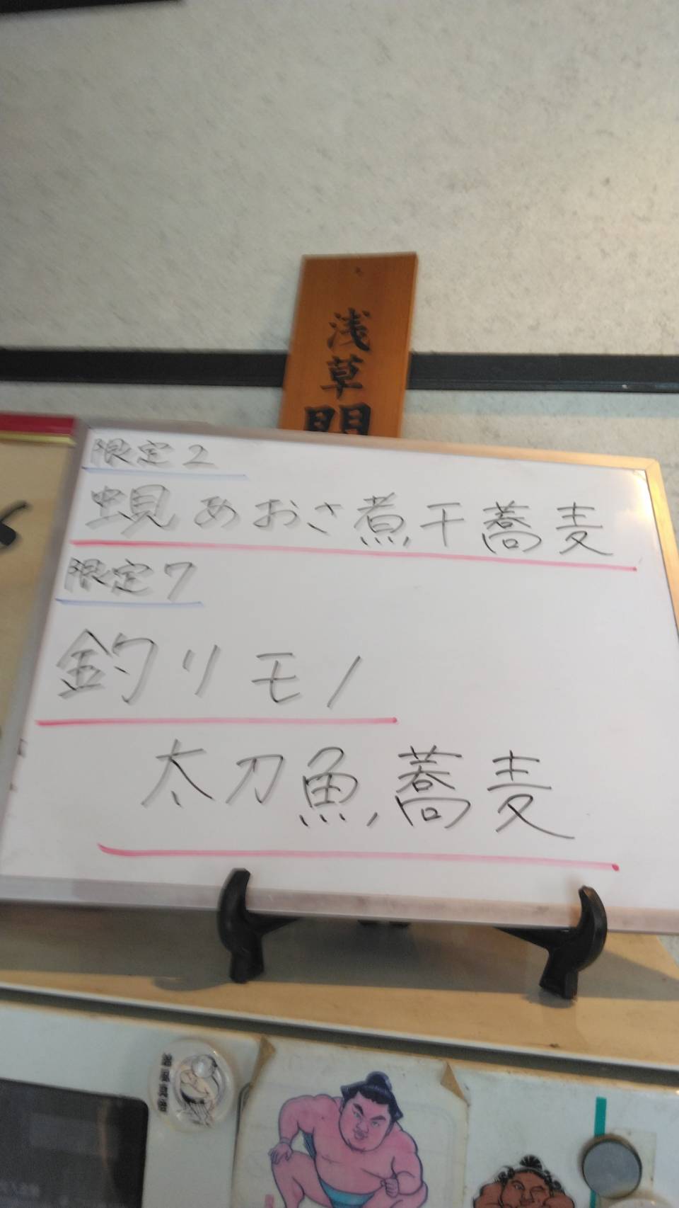 台東区東上野、さんじさん：券売機上限定メニュー