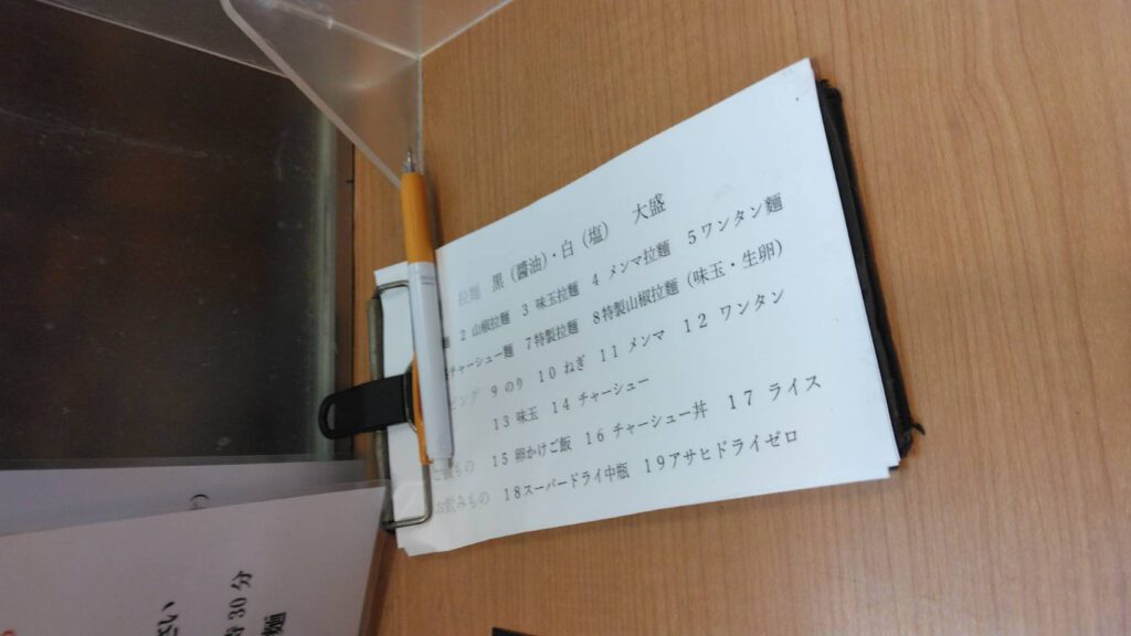 江東区亀戸、亀戸拉麺さん：注文用紙