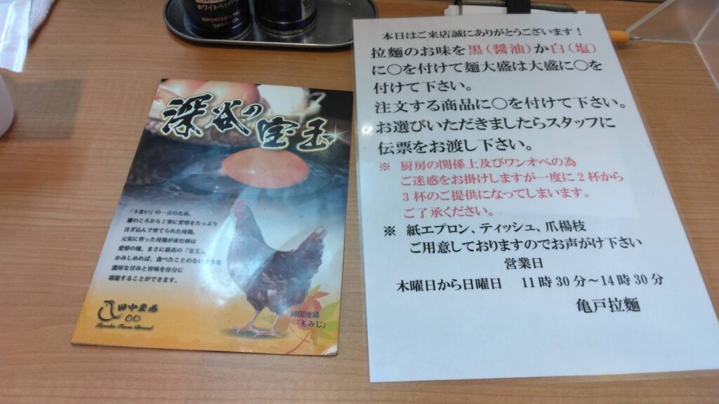 江東区亀戸、亀戸拉麺さん：注文について