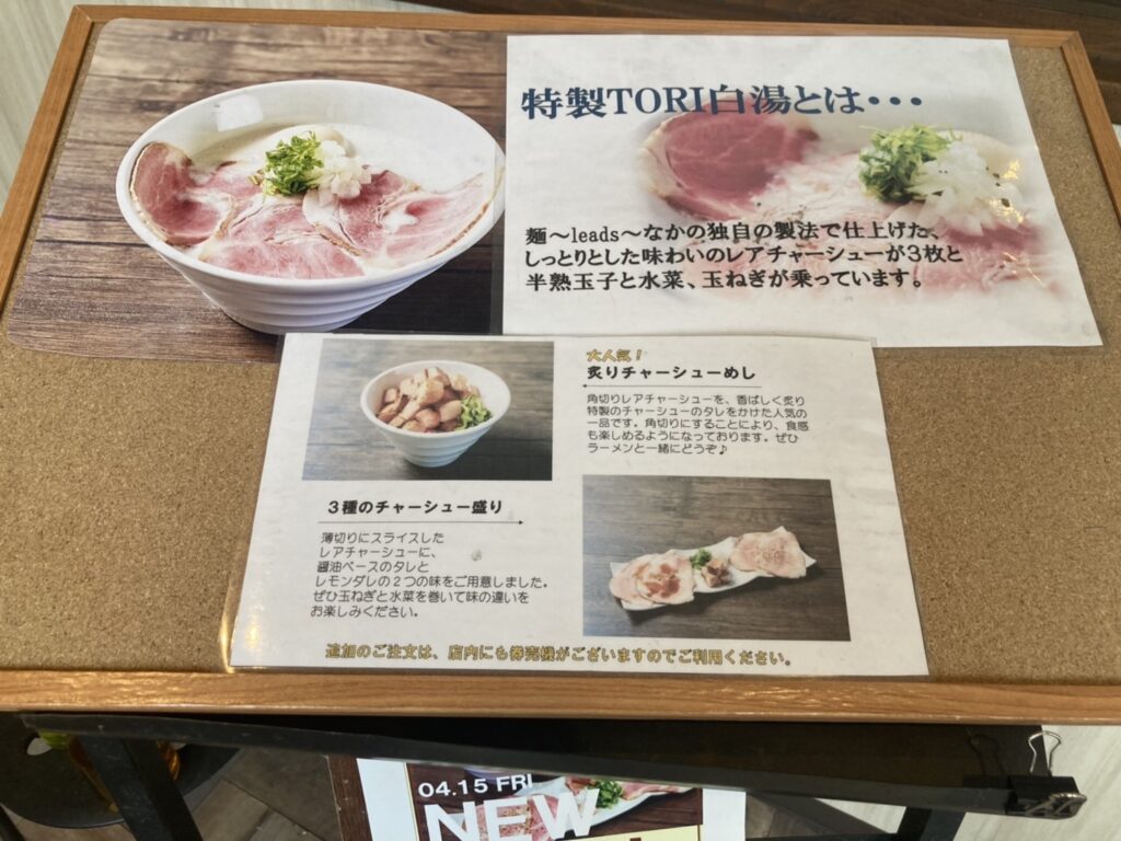 天理市庵治町、麺 leads なかの天理店さん：店内メニュー