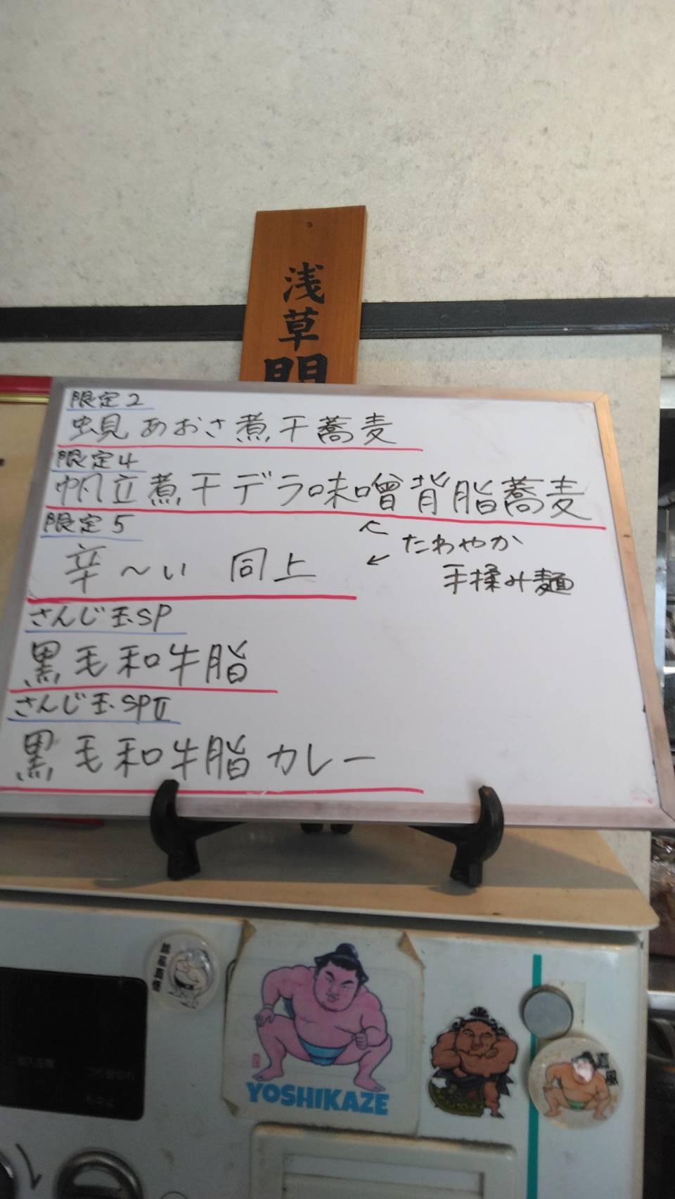 台東区東上野、さんじさん：当日限定メニュー