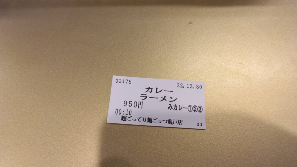 江東区亀戸、超ごってり麺 ごっつ 亀戸本店さん：購入食券