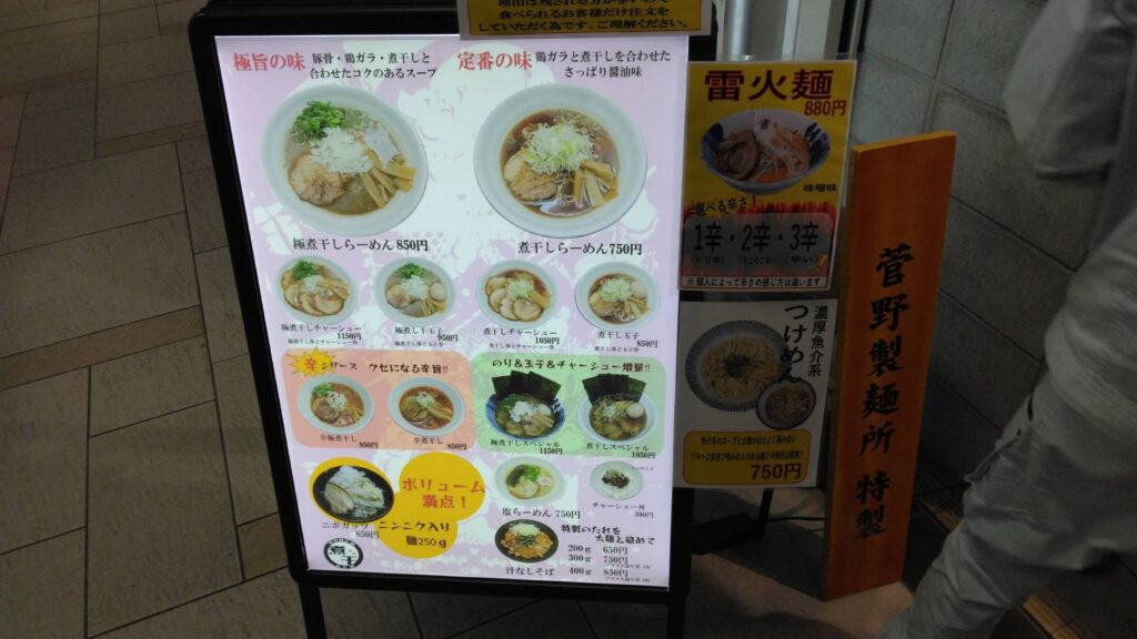 江戸川区西葛西、煮干しらーめん ゲンさん：店外メニュー2