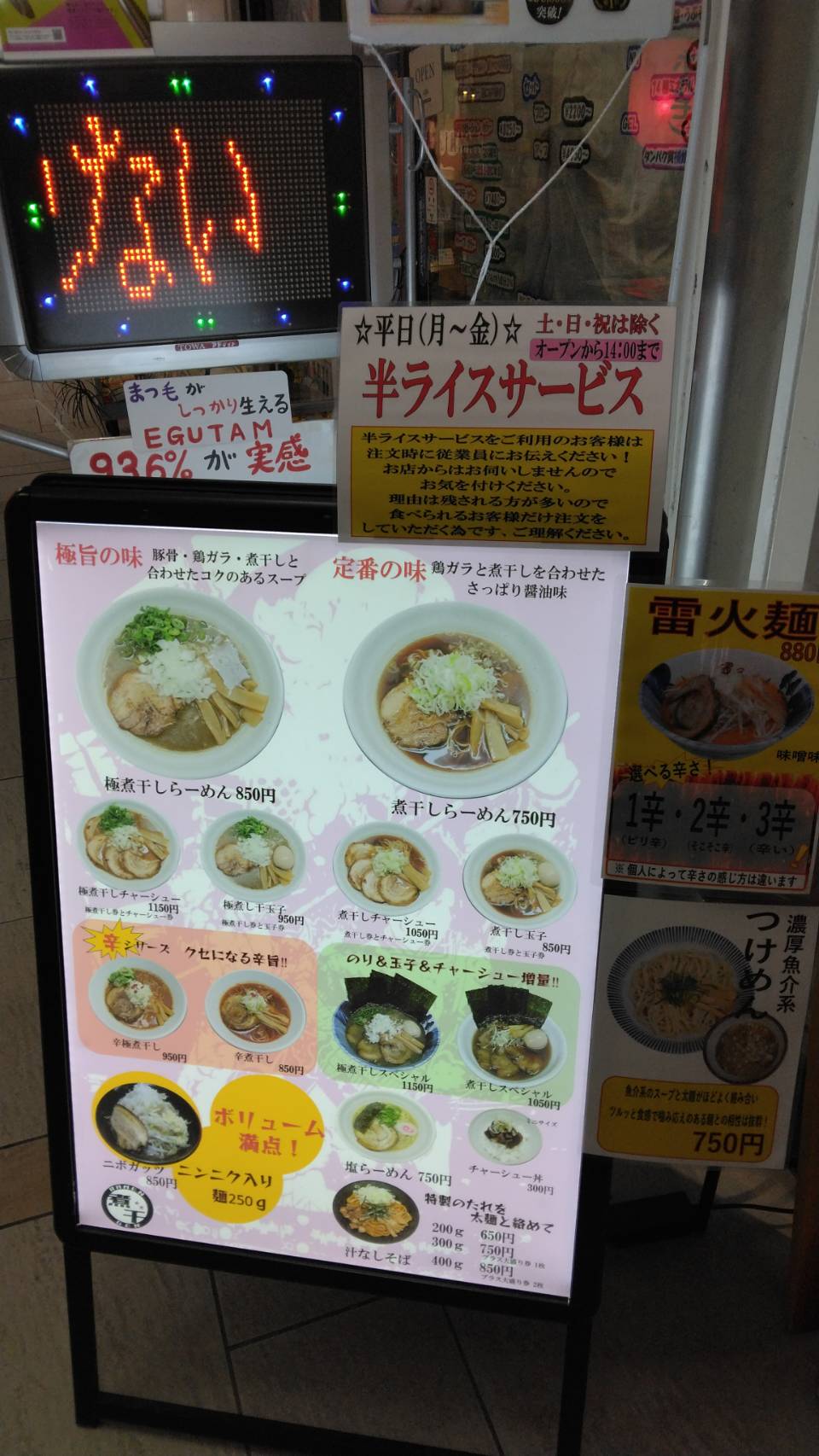 江戸川区西葛西、煮干しらーめん ゲンさん：店外メニュー1