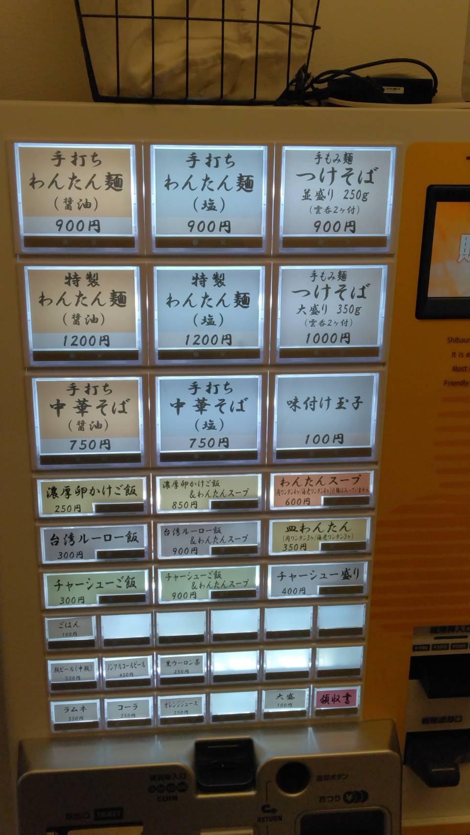 墨田区吾妻橋、中華そば 麦笑さん：店内券売機