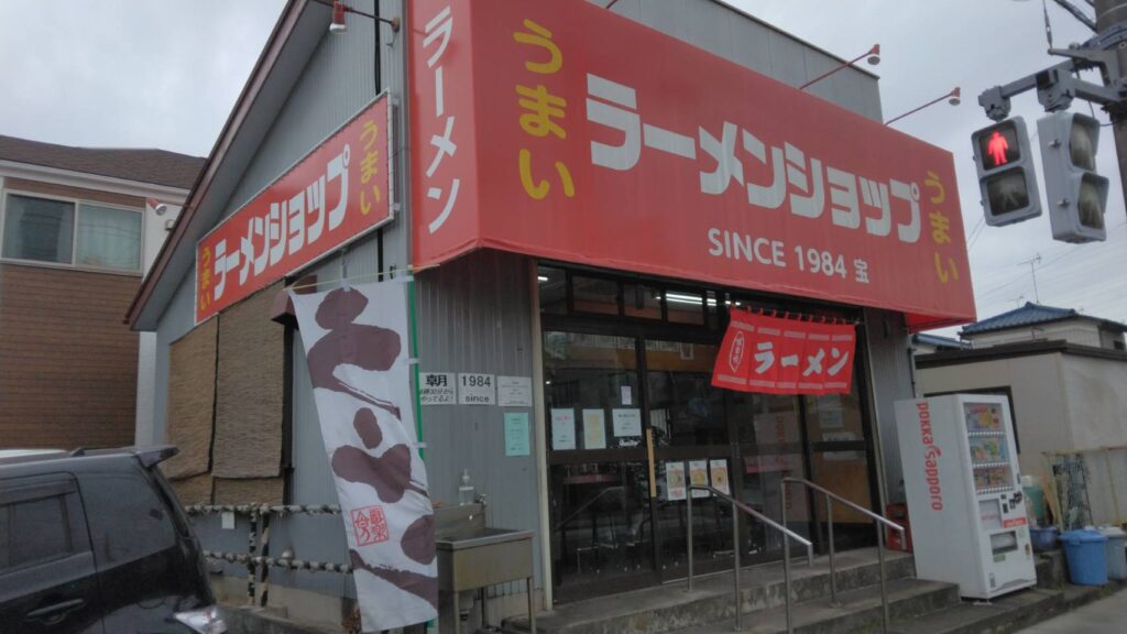 市川市宝、ラーメンショップ 宝店さん：外観