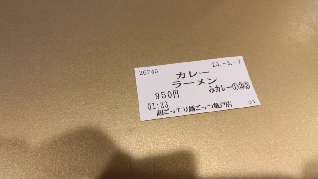 江東区亀戸、超ごってり麺 ごっつ 亀戸本店さん：購入食券