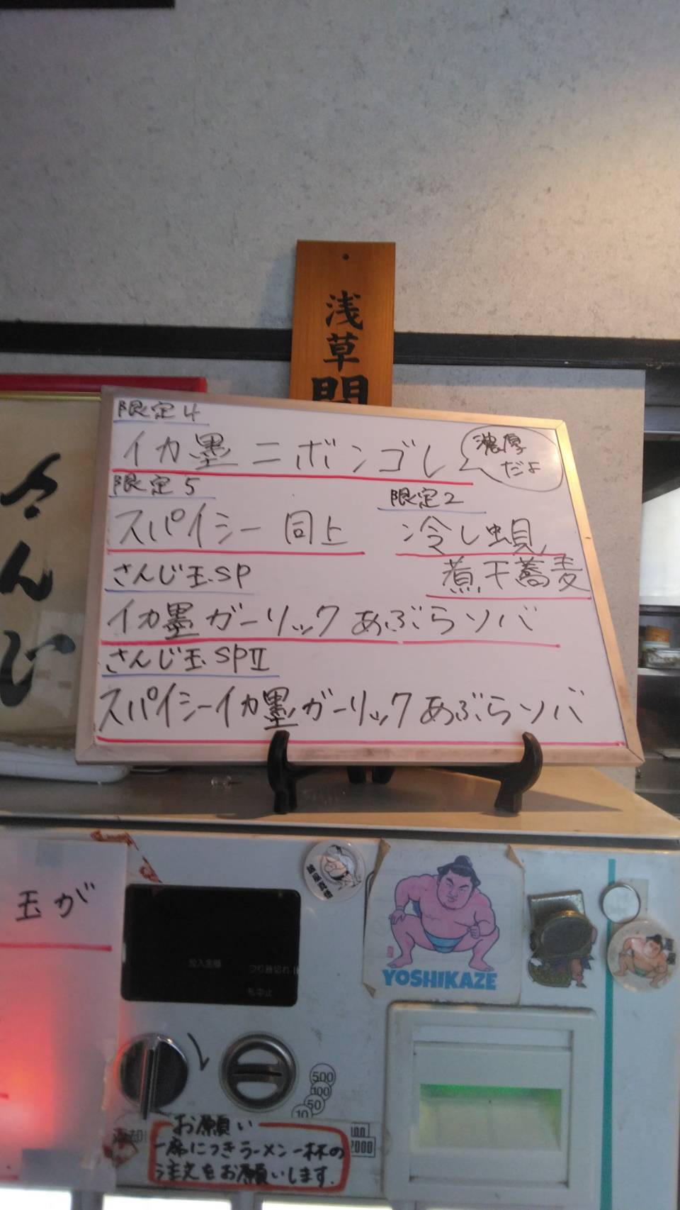 台東区東上野、さんじさん：券売機上当日限定メニュー